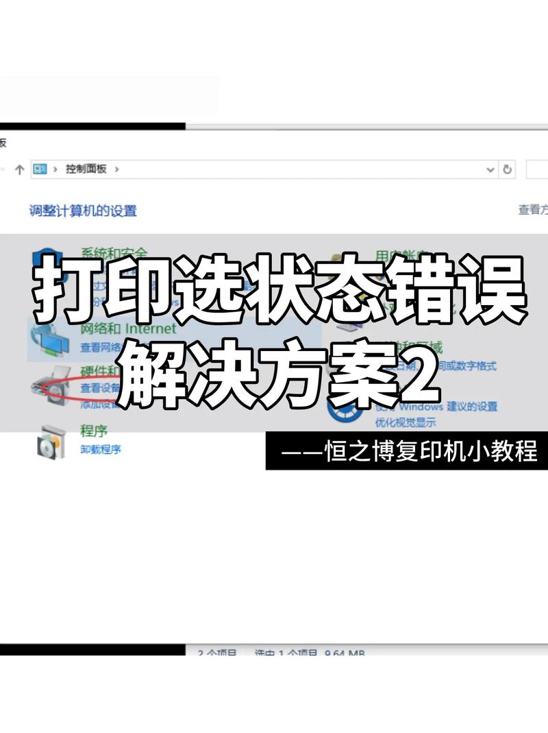 打印机一直处于错误状态怎么解决?解决打印机无法打印的最全方法_百度知...