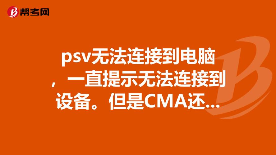 怎么样把psv刷成港