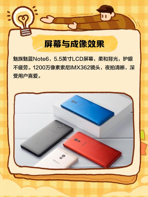 魅蓝note6配置参数表