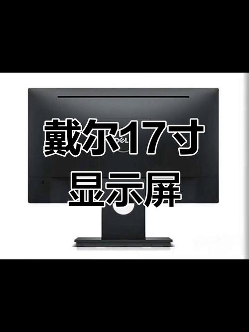 17英寸显示器多大