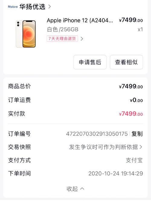 苹果十二库存机能买吗多少钱