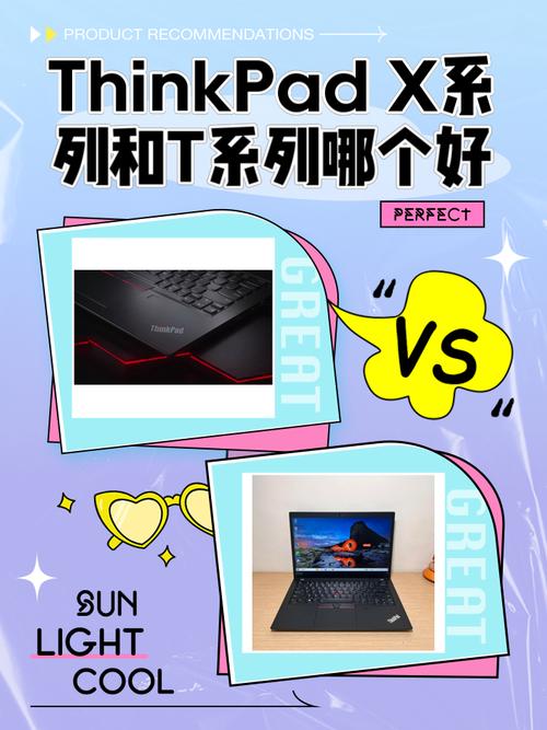 ThinkPadT系列和X系列区别在哪里?
