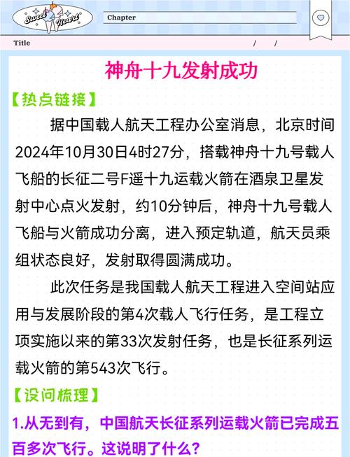 千年圆梦在今朝,李神舟五号飞船升空的步骤,是什么?