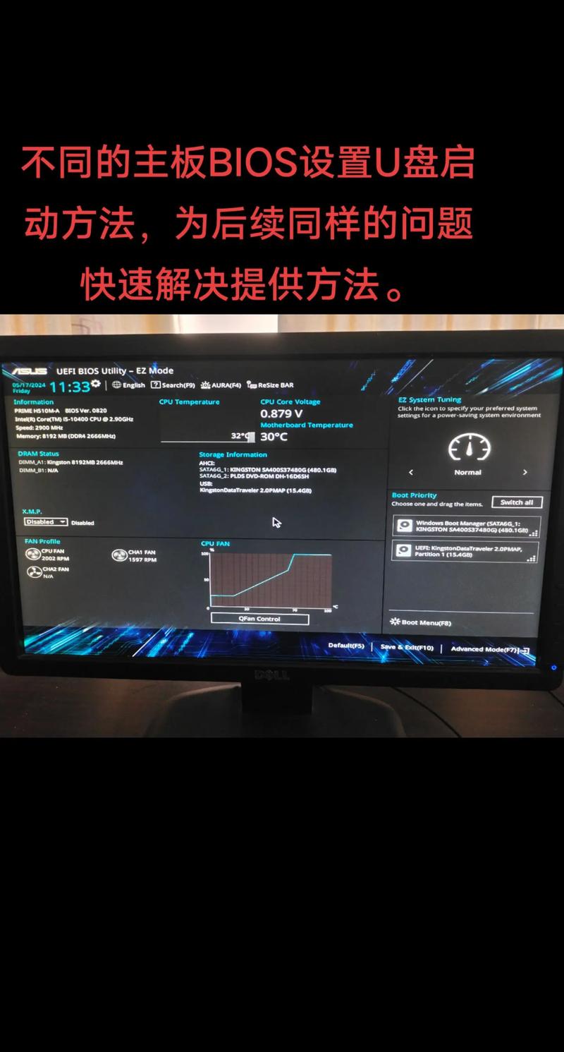 bios设置u盘启动步骤