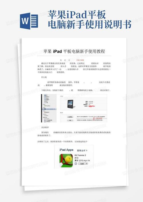 苹果平板电脑怎么用(操作的办法)