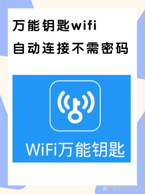 wifi万能钥匙如何免费安装