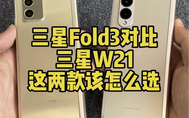 w21和fold2区别