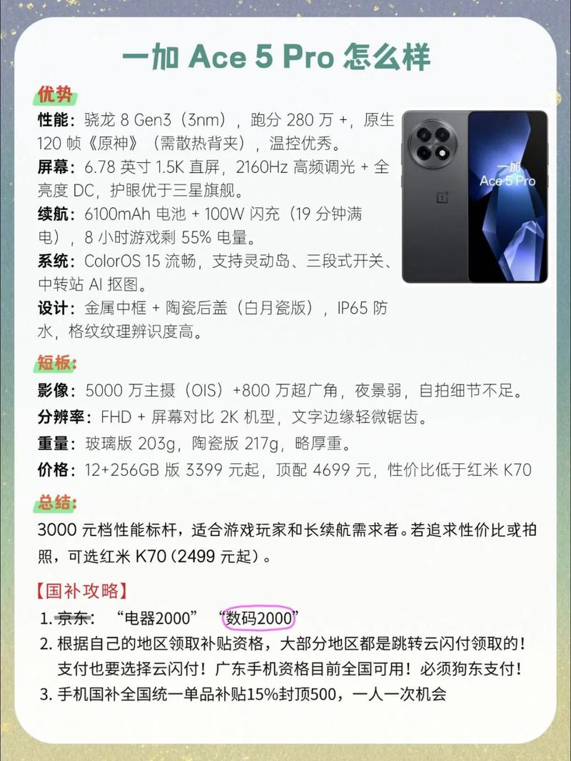 一加ace5pro(一加Ace5Pro)怎么样?体验五天优缺点测评