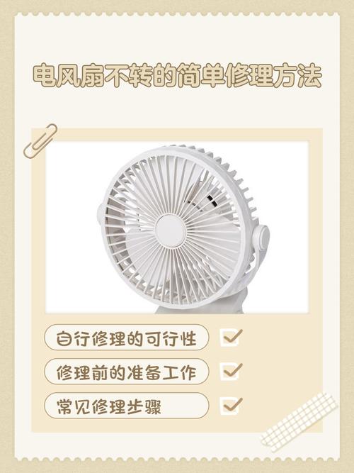 若usb迷你小风扇不转动了该怎么处理维修