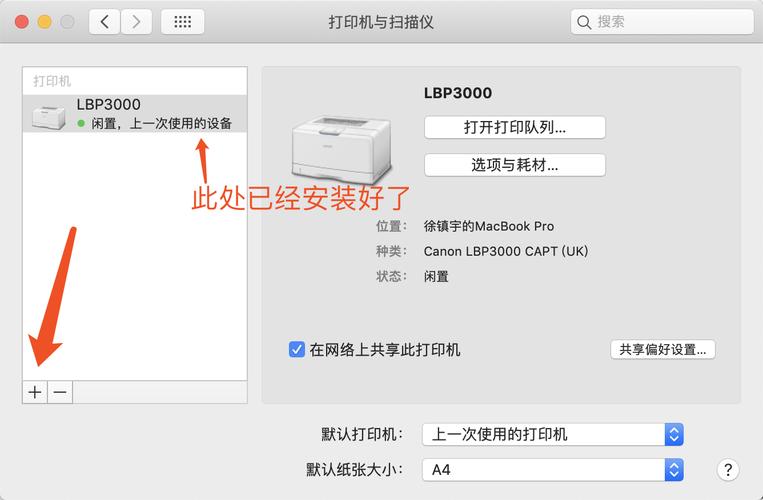 mac安装佳能2900打印机驱动