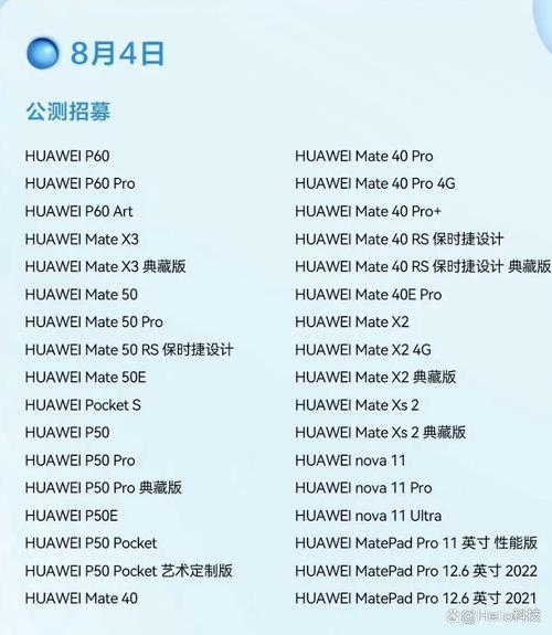 鸿蒙系统支持机型名单