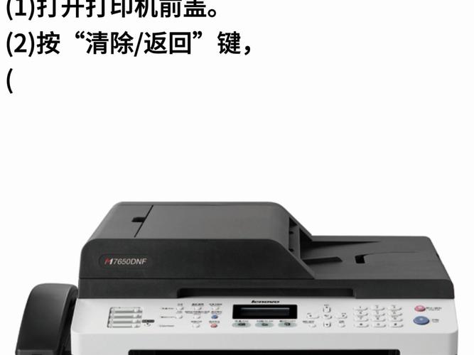 联想M7650DF打印机如何加粉清零?