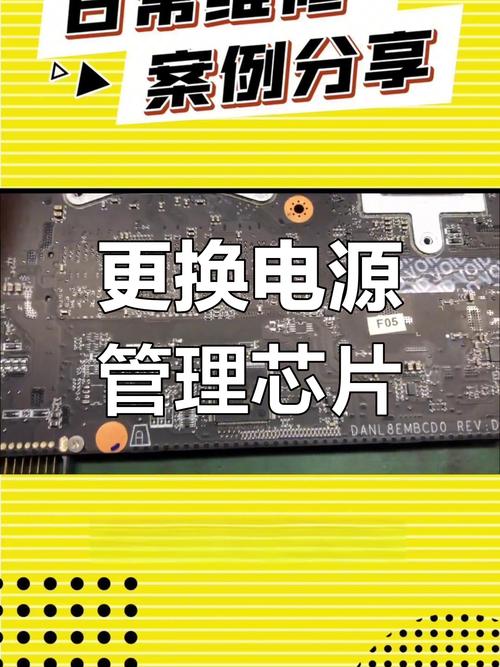 如何判断CPU电源管理芯片损坏,请大家讨论下?