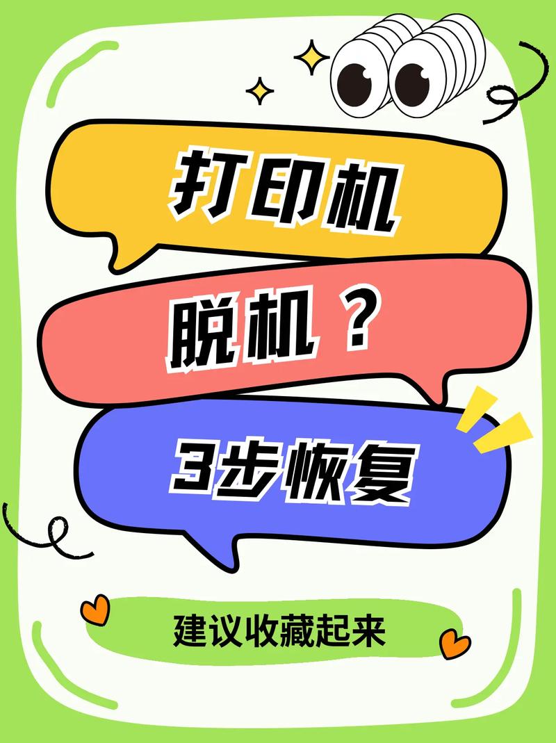 打印机脱机状态怎么办