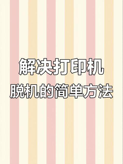 win7系统打印机脱机怎么办?