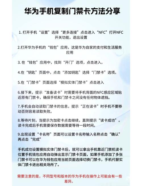 华为手机怎么刷门禁卡?