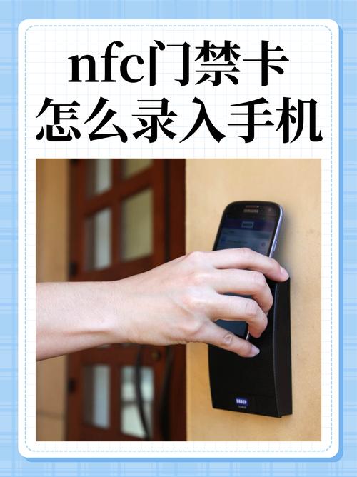 华为荣耀nfc门禁卡怎么录入手机