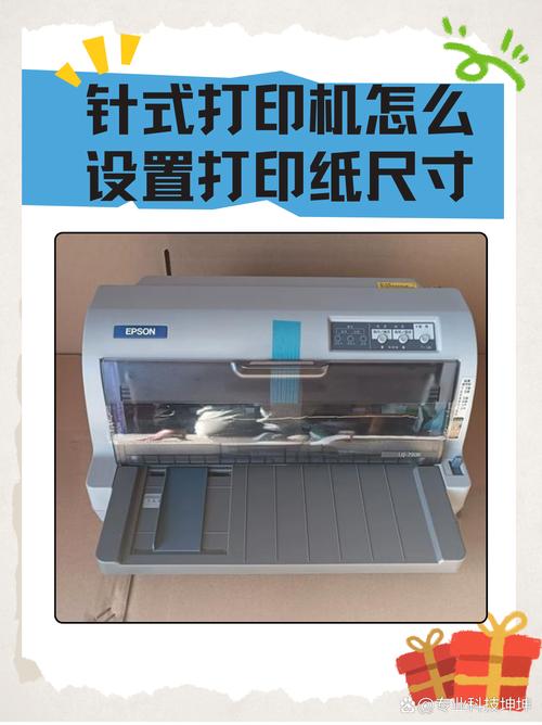 针式打印机怎么调纸张尺寸