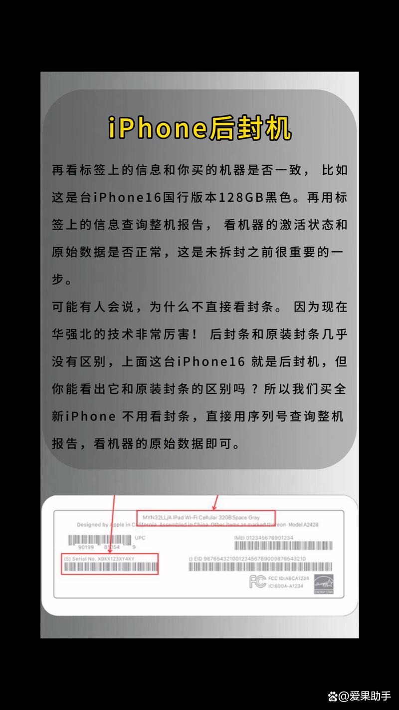 新买的苹果手机如何验证是正品机