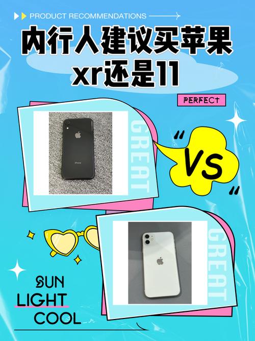苹果11和xr买哪个更好