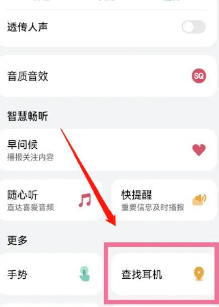 华为耳机丢了怎么办-华为耳机查找耳机教程分享