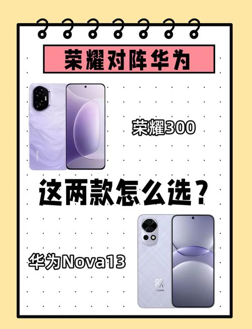 荣耀和华为谁质量好