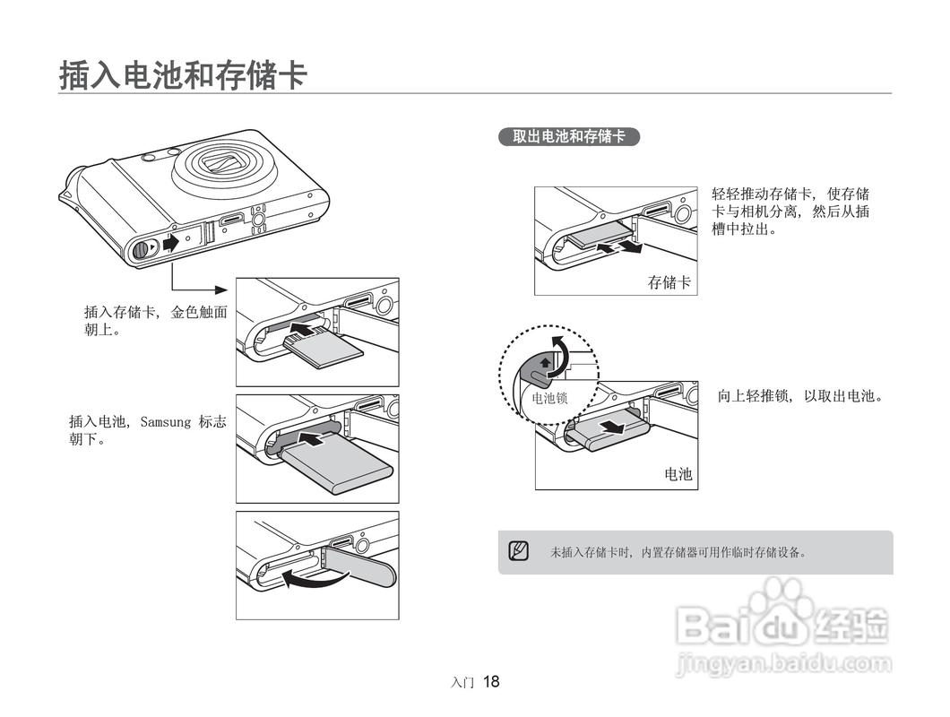 三星数码相机电池如何安装?