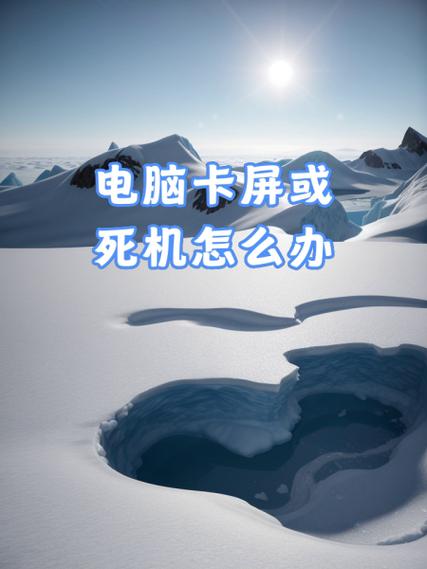 台式电脑开机就死机什么原因