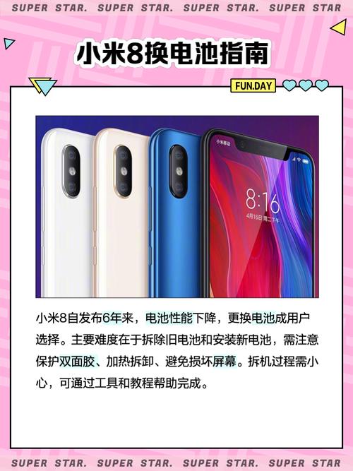 请问一下小米8可以换大电池吗