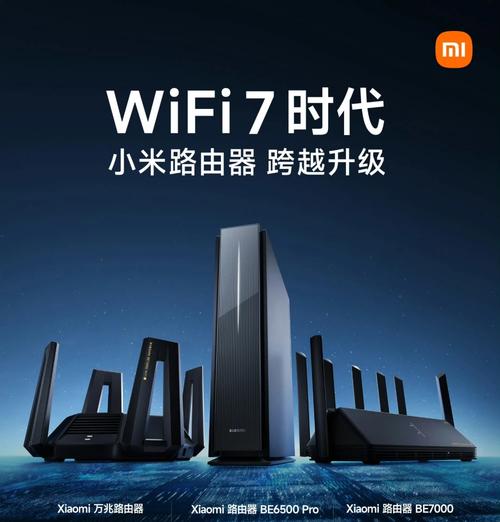 小米wifi7什么时候出
