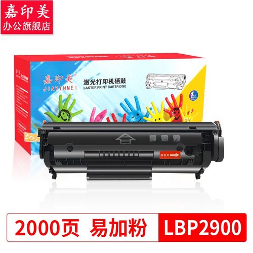 佳能2900打印机加粉步骤