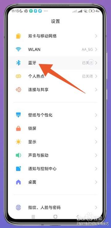 小米mix2s如何连接蓝牙耳机
