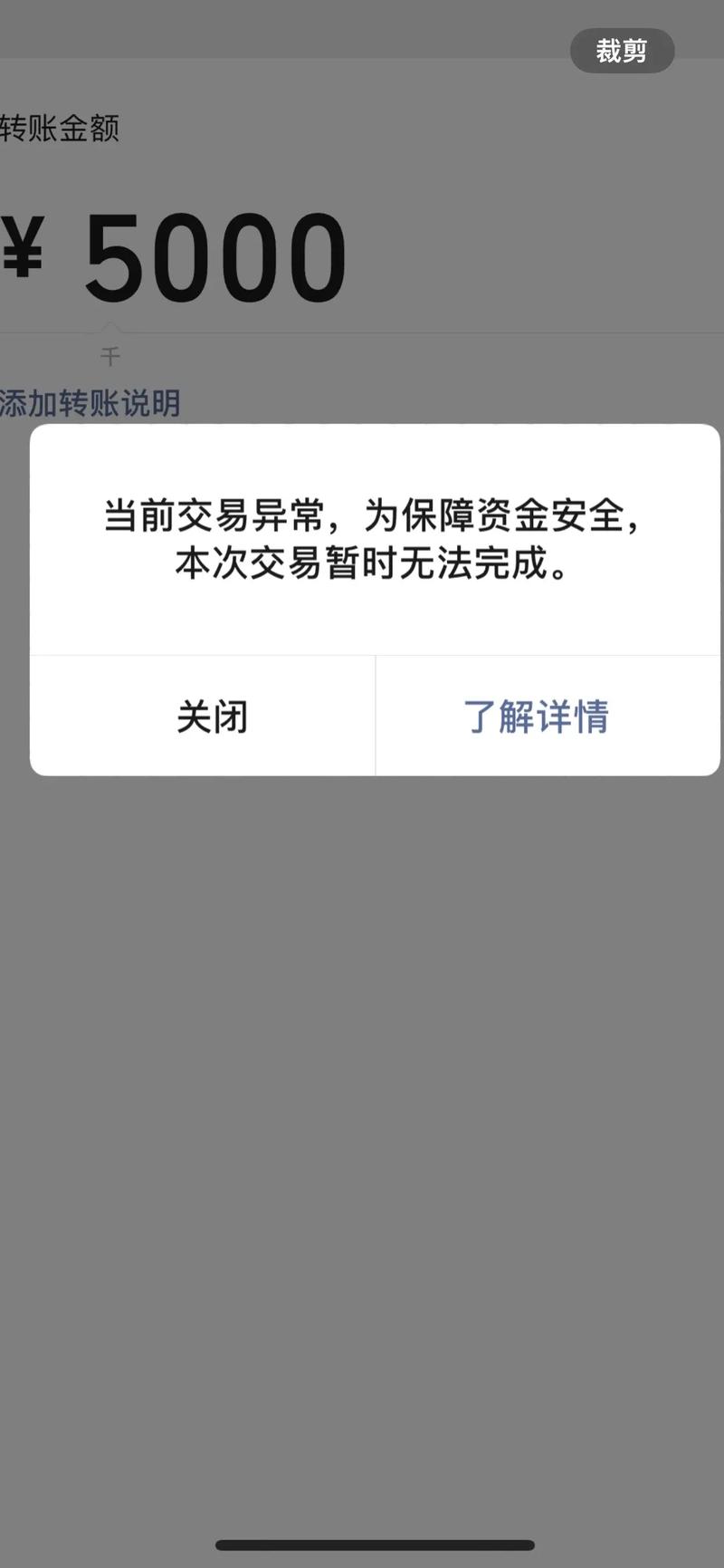 华为pay扫码支付出现账户异常怎么处理