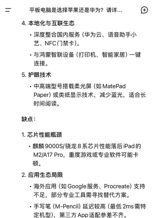 平板懂行的人建议买华为还是苹果