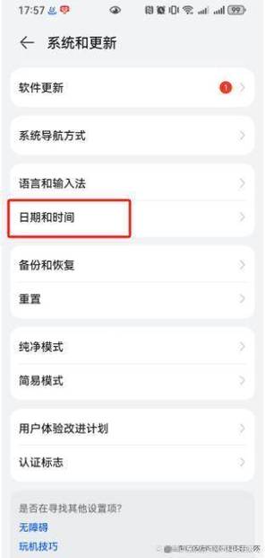 华为p30pro怎么把时间调成24小时