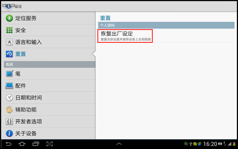 三星平板怎么恢复出厂设置