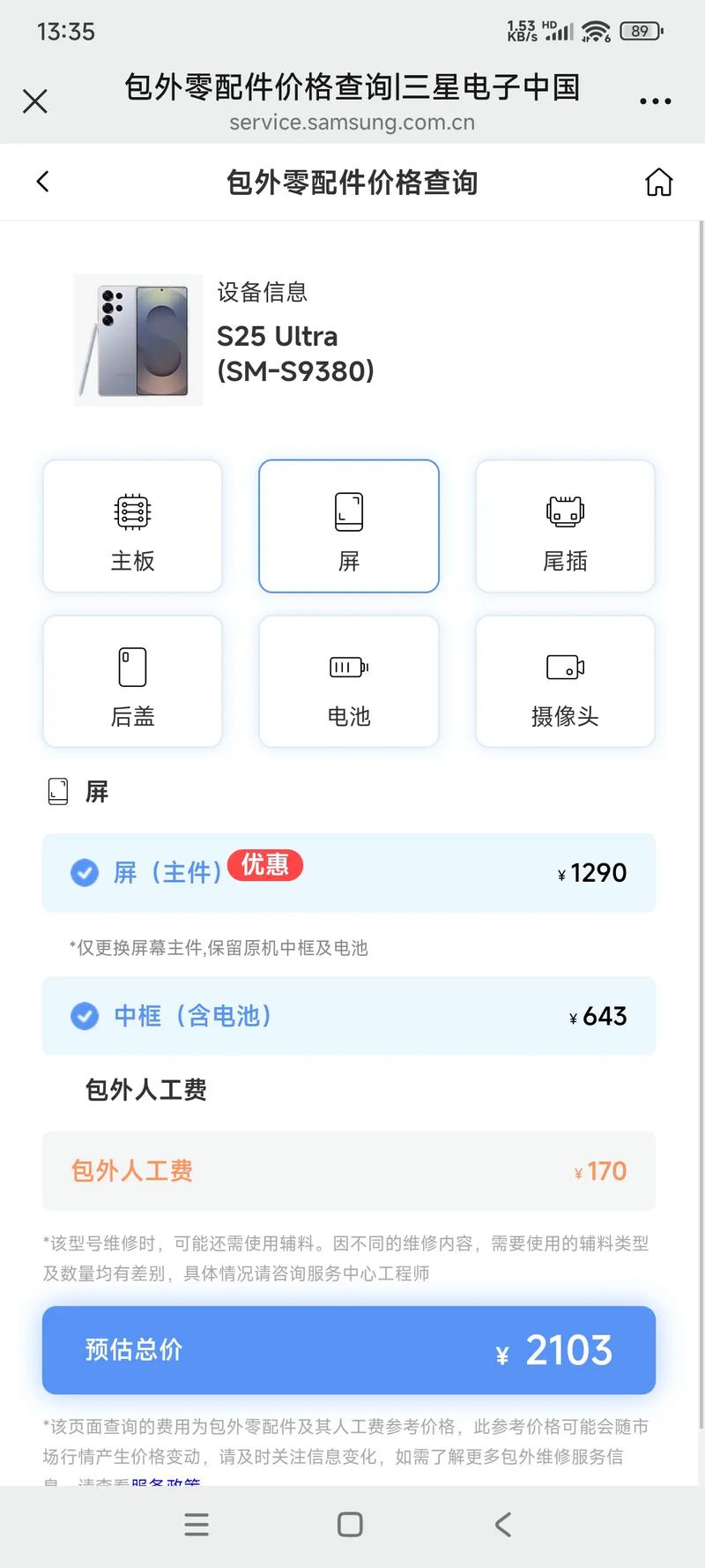 原装三星a71换个原装屏多少钱啊