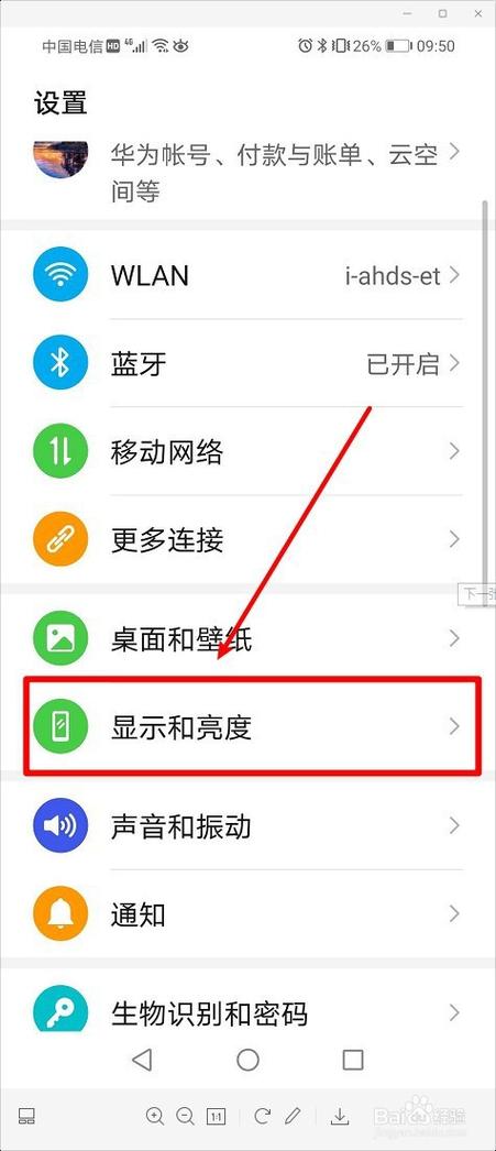 华为nova4设置屏幕常亮的具体步骤介绍