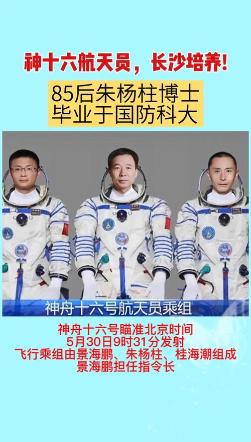 神州十六发射成功意义