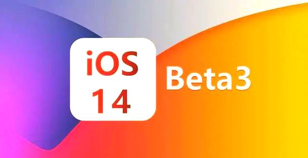 ios14什么时候出