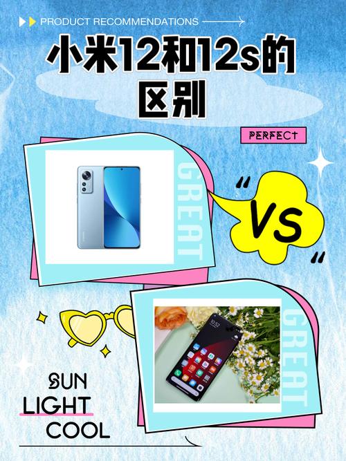 小米12和12s哪个更好?