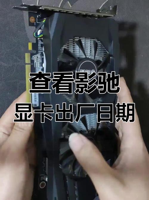 怎样查看影驰显卡的生产日期?
