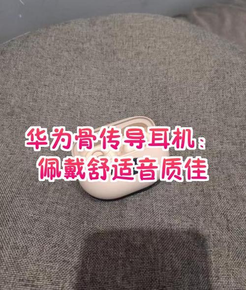 华为专用骨传导耳机有记忆吗怎么设置