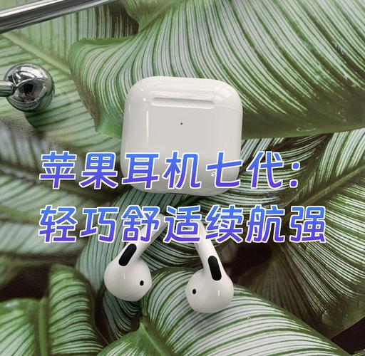 苹果7用什么耳机