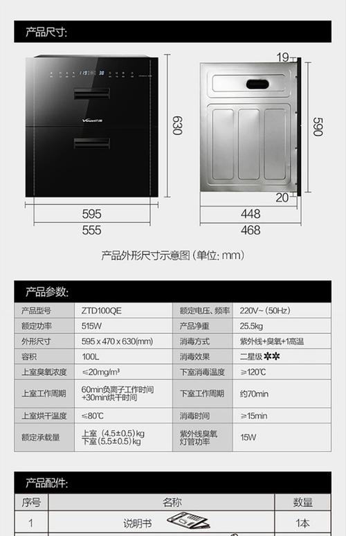 厨房消毒柜的尺寸是多少