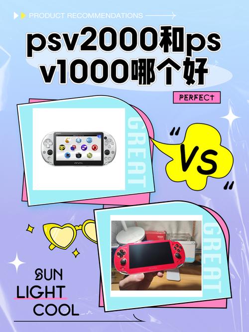 psv2000和1000区别