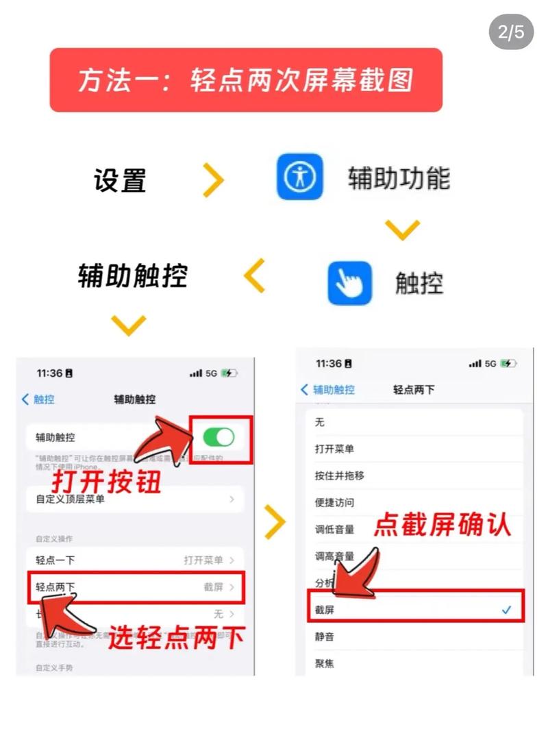 iPhone苹果手机怎么设置敲两下截屏