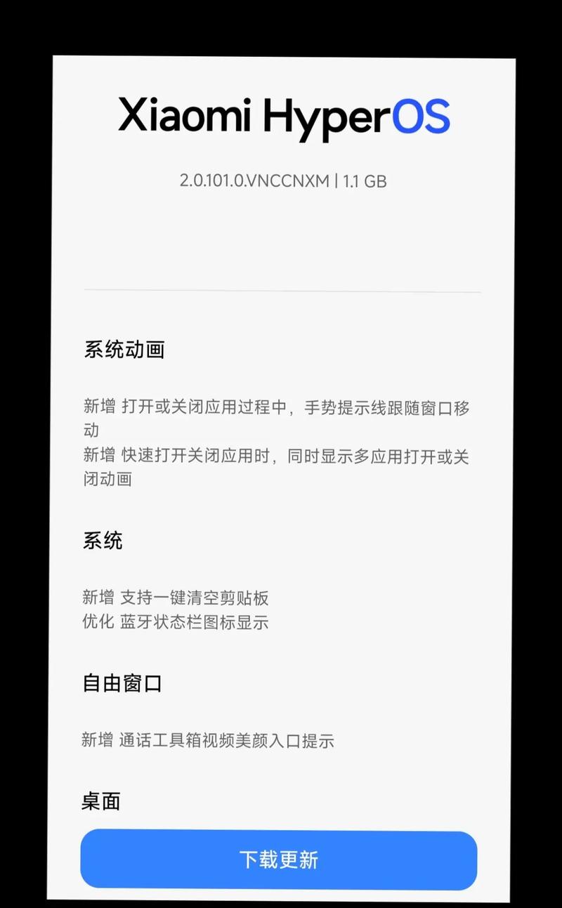 新激活的小米14需要更新系统吗