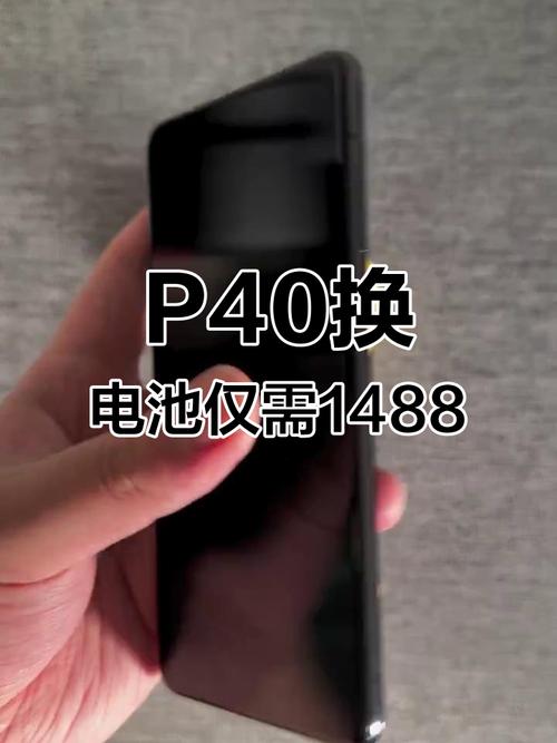 华为p40换电池大概多少钱