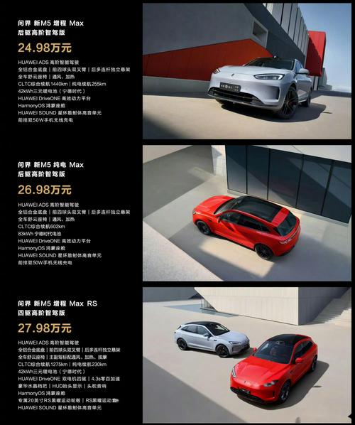 华为汽车新能源m5多少钱一台?